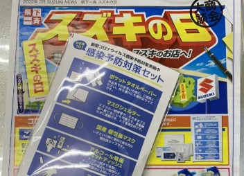 「スズキの日」3週目ありがとうございました！
